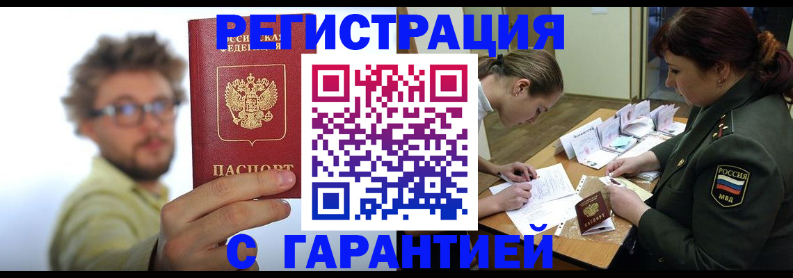 купить прописку в Соколе