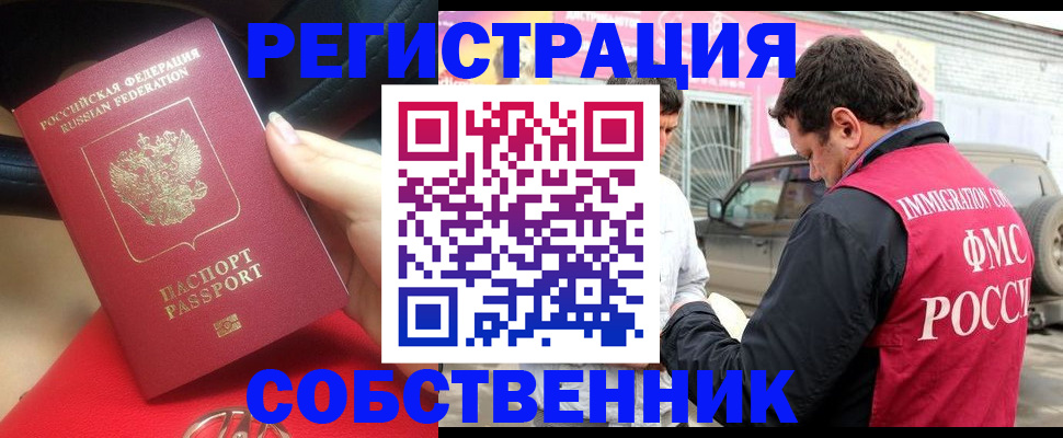 временная регистрация для всех в Соколе