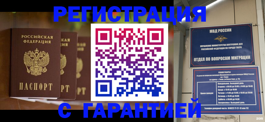 прописка для работы в Соколе