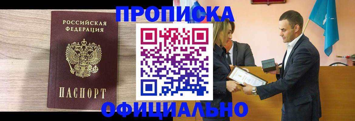 прописка для школы в Соколе